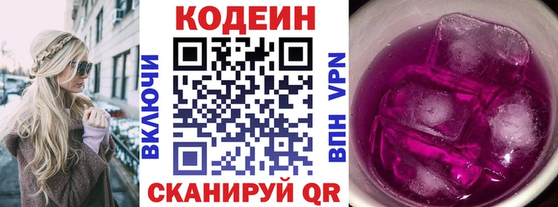 Кодеиновый сироп Lean напиток Lean (лин)  Купить где  Красноярск 